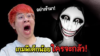 ใครจะไปกลัวเกมผีเด็กน้อยแบบนี้กัน !! - Roblox The Mimic #1