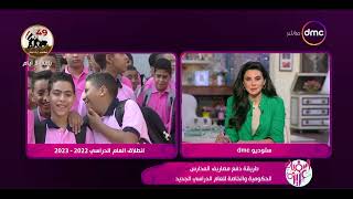 السفيرة عزيزة - طريقة دفع مصاريف المدارس الحكومية والخاصة للعام الدراسي الجديد