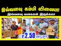 Biggest Return Gift Items Wholesale Shop in Chennai, Cheap Best Return Gift Items, National Agency