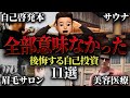 【絶対やめろ】時間とお金が無駄になる自己投資11選 Mp3 Song