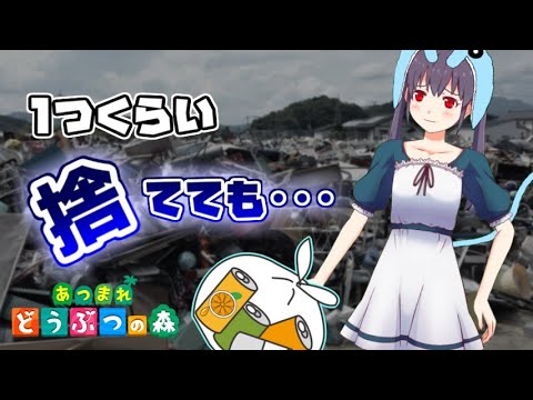 【あつ森】島がゴミ屋敷化!?ゴミを置きすぎた島がヤバい【あつまれどうぶつの森】