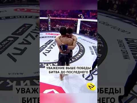 Битва до последнего 👊🏻#ufc #файтинг #nfc #бокс #мма #naiza #sports #юфс #казах #шоу #уважение