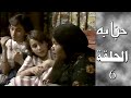 مسلسل حبابة الحلقة السادسة 