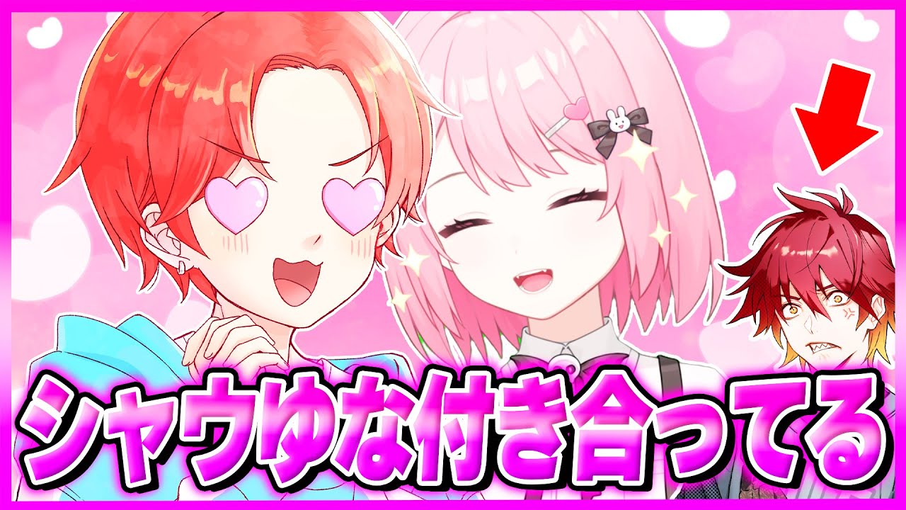 【シャウゆな】友達のあわぴーに実は”新兵シャウト”と『付き合ってるドッキリ』を仕掛けたら信じたんだけどｗｗｗ【フォートナイト】