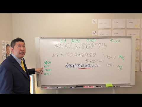NHKからの書留郵便の対処法
