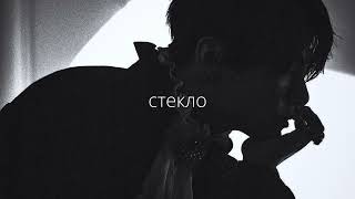 три дня дождя – стекло (speed up)