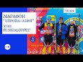 38-ой лыжный марафон "Европа-Азия" 50 км_07.03.2021