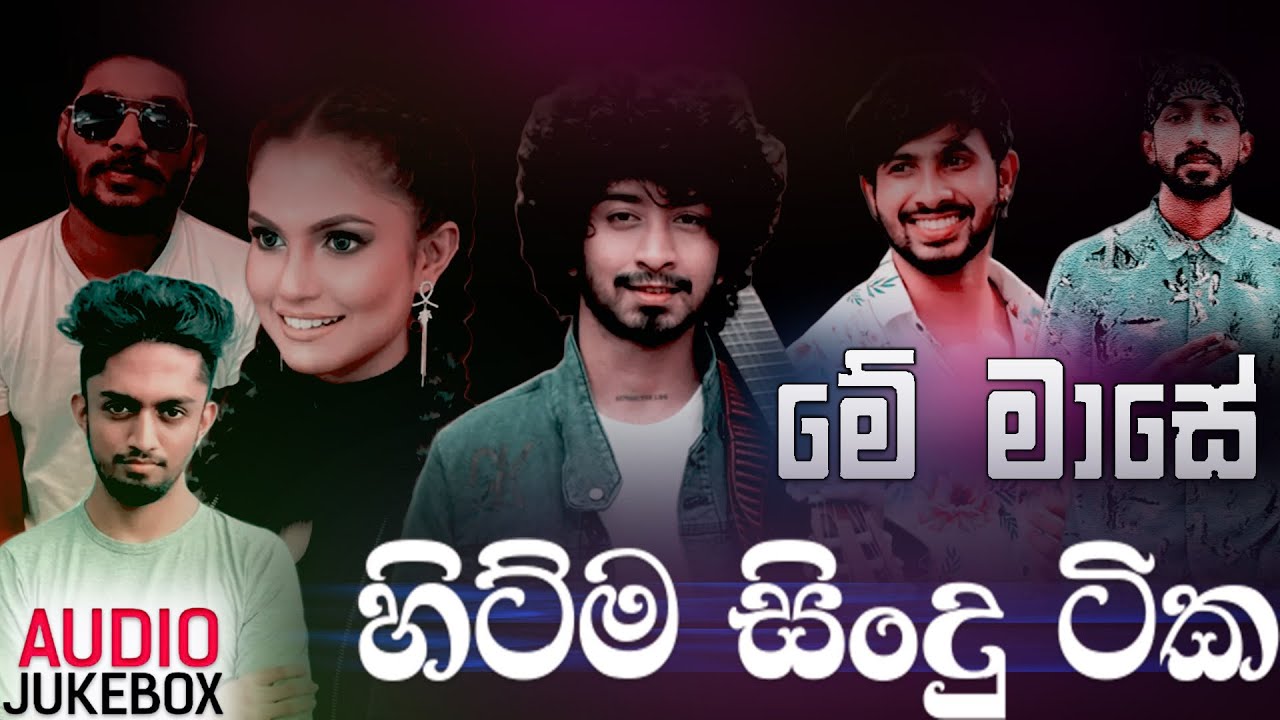 Top 6 හොදම සිංදු 6 (2022) | Sinhala Remix Songs |  New Sinhala Remix MixTape | Sinhala Songs