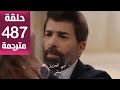 مسلسل الأسيره الحلقة 487 مترجمة كاملة HD جارى الترجمة 