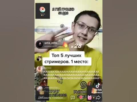 Самый лучший стример - YouTube