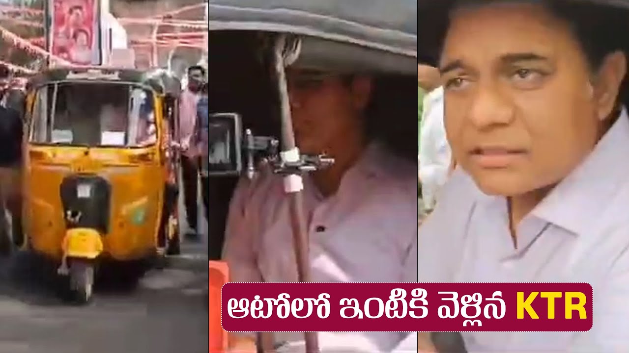 KTR Travels In Auto | KTR Auto Ride Video | BRS Party | KTR Latest ...