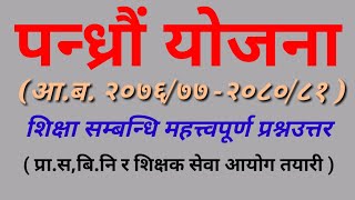 पन्ध्रौं याेजना |(15th plan )|