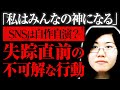 【ゆっくり解説】失踪後に帰宅！？テレビでも報道された不可解な失踪「山野下せい香さん失踪事件」