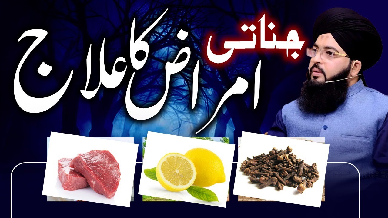 Jinni Amraz ka Elaaj | Jado ka Elaaj | Depression or Anxiety ka Elaaj | Jinnat ka Elaaj