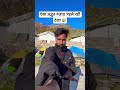 ऐसा नज़ारा पहले कभी नहीं देखा 😱| Kedaranth Yatra 2025 #Kedarnath #shorts #viral