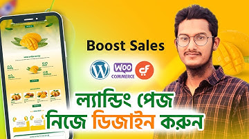 ল্যান্ডিং পেইজ ডিজাইন নিজে করুন 2025 | Design Single Product Landing Page in WordPress, WooCommerce