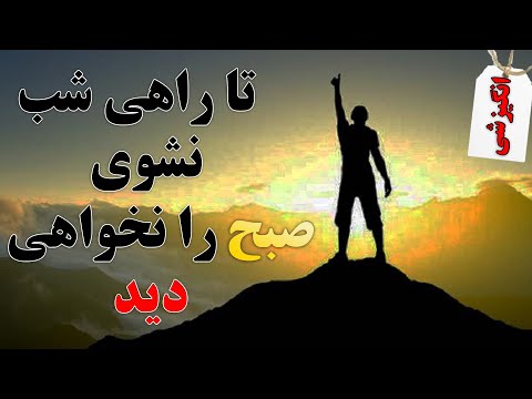 تصویری: چگونه سطح انگیزه خود را افزایش دهیم