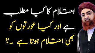 Aurat Ka Ehtalam By Mufti Akmal Ehtalam Gusal Karne Ka Tarika Ghusal Haiz Ghusal Ka Tarika