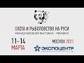 Константин Кузьмин. Приглашение на весеннюю выставку "Охота и рыболовство на Руси-2021".