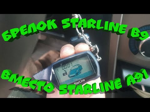 Основной брелок StarLine B9 вместо А91. Будет ли работать?