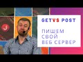 Пишем свой веб-сервер на Java (Срав