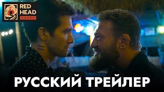 Дом у дороги | Русский трейлер (Дубляж Red Head Sound) | Фильм 2024