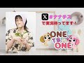 【無料パート】ONE TO ONE『千菅春香のナナメ後ろの席のチスガさん』第126回