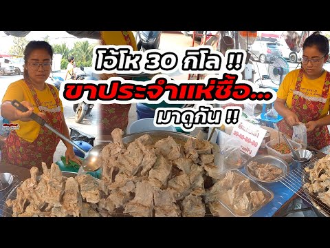 มาดูกัน!! ต้มแซ่บเล้ง อร่อยขายดีมาก เฉพาะตอนเย็น 30 โล มีลูกค้าประจำ Thai Street food.