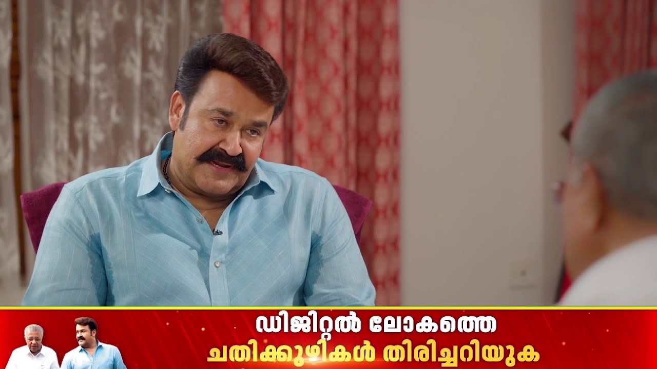 മനസ് എപ്പോഴും ശുദ്ധമാകണം, ആരോപണങ്ങളില്‍ പങ്കില്ലെങ്കില്‍ ഒരു ചിരിയോടെ നേരിടാം | Pianarayi | Mohanlal