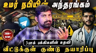 NIA சொன்ன அதிர்ச்சி தகவல் | வீட்டுக்குள் தயாரான gundu | 3 பாக்  உதவி | Tamil Pokkisham