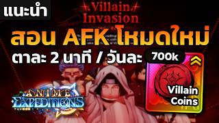 How to AFK the New Mode 2 Minutes Per Run Get 700k Itachi Daily Anime Expeditions