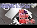 商品レビュー 10000mAh モバイルバッテリー POWERADD PILOT 2GS