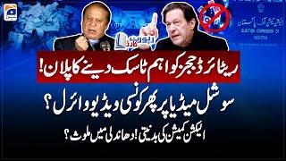 PTI vs PMLN -  Allegations of rigging - Important task to retired judges - Report Card - Geo News