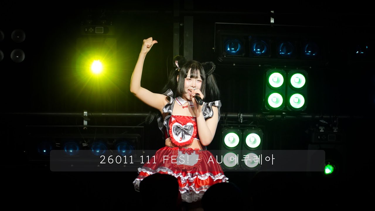 26011 111 FES! - AU 에쿠레아
