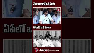 Janasena Pawan Kalyan Mixed Talk on Telangana | BRS Vs Congress | Aadya Tv #janasenapawankalyan