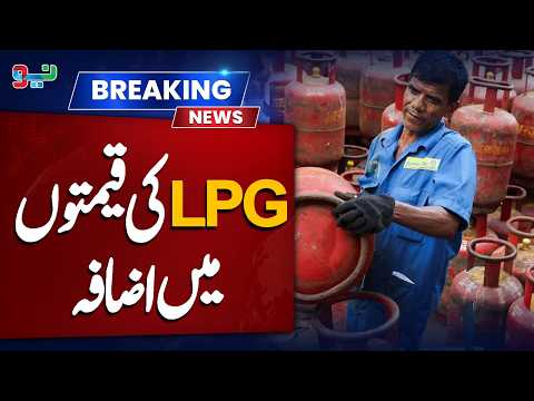 LPG Gas Price | Artificial Inflation | Bad News For People | NEO News