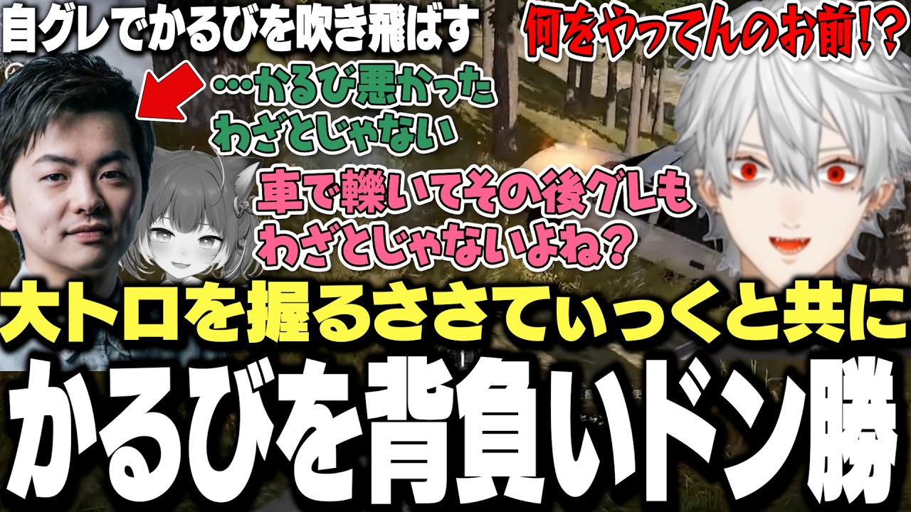 【VCCまとめ】自グレでかるびを吹き飛ばす大トロを握るsasatikkにマジレスをしながらドン勝する葛葉達www【にじさんじ/切り抜き/赤見かるび/釈迦/sasatikk】
