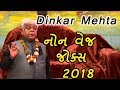 Dinkar Mahta || Non Veg Jokes || Gujarati Comedy ||  2018