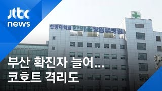 부산에선 온천교회 무더기 확진…한마음창원병원 코호트 격리 / JTBC News