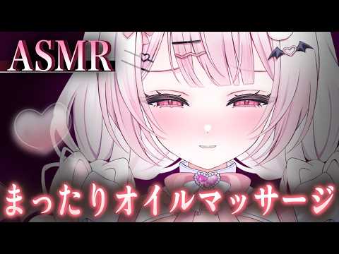 【#ASMR】ま～ったりゆ～っくりなオイルマッサージ…♡今日も1日頑張った君を癒します🍵/Ear Blowing/MouthSounds/囁き/耳ふぅ/耳塞ぎ/吐息【睡眠導入/猫悪ゆん】