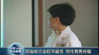 20090318粉瘤不痛不癢難查覺 一不注意變腫塊