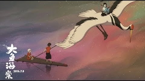 徐佳莹 - 湫兮如风 - 歌词版 - 动画电影《大鱼海棠》片尾曲