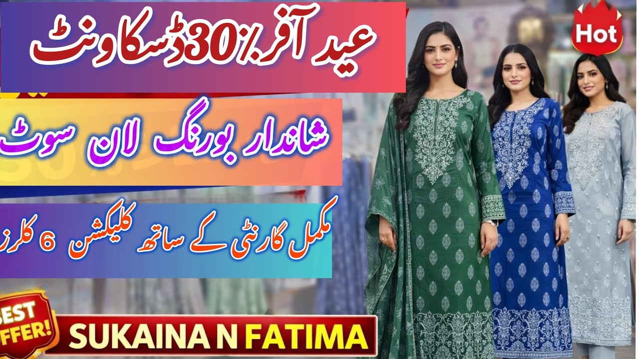 Eid Special Lawn Suits | 30% Discount Offer | Premium Boring Lawn Collection | Wholesale Price 