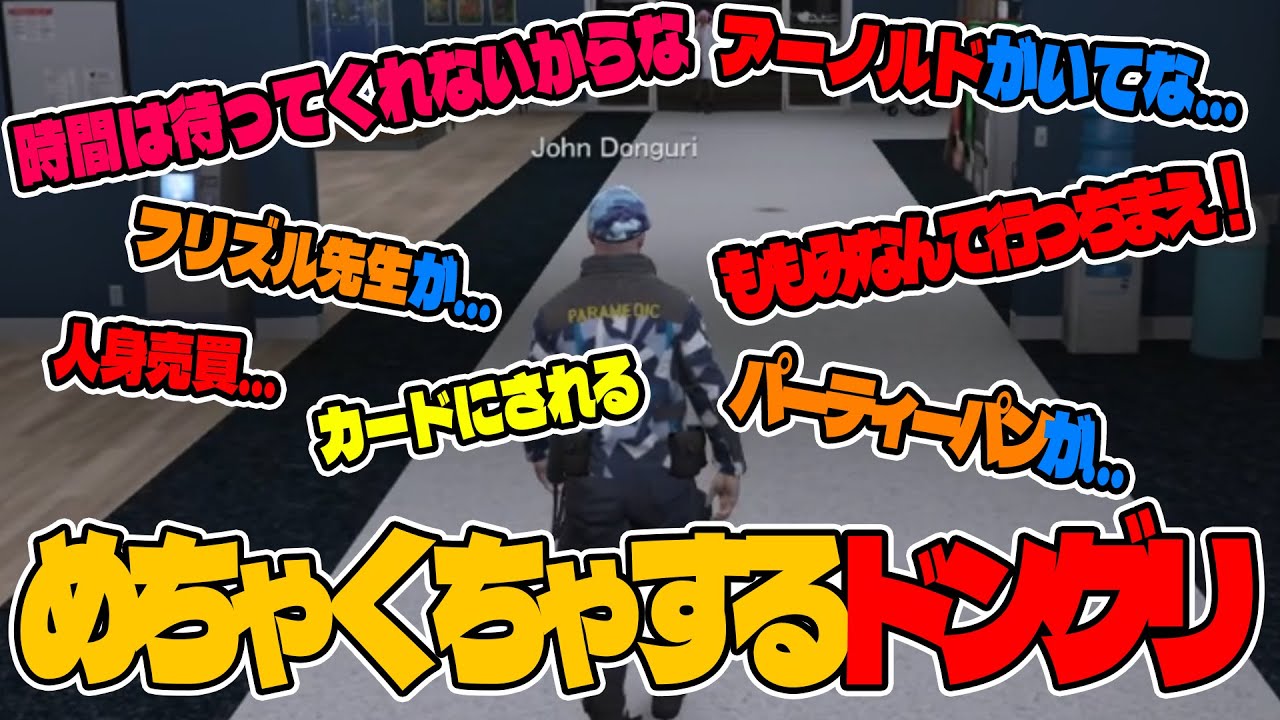 【ストグラ】割と自由にめちゃくちゃするドングリ【Ottiki】