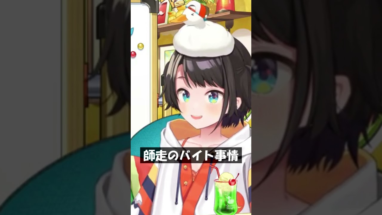 師走のバイト事情 #Shorts #ホロライブ #大空スバル