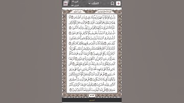 #سورة_الملك #القران #راحة_نفسية #تيك_توك #اكسبلور #duet