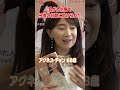 【アグネス・チャン】乳がん治療で子供の行動に助けられた #shorts