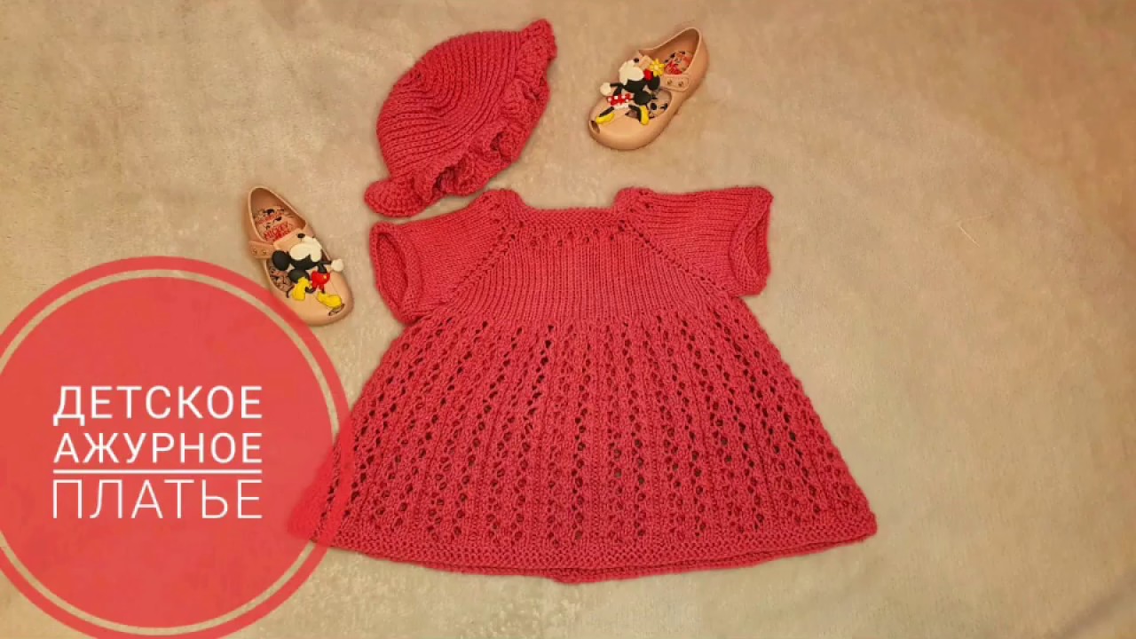 🔴Детское платье спицами обзор./Ажурная вязка МК./Openwork binding