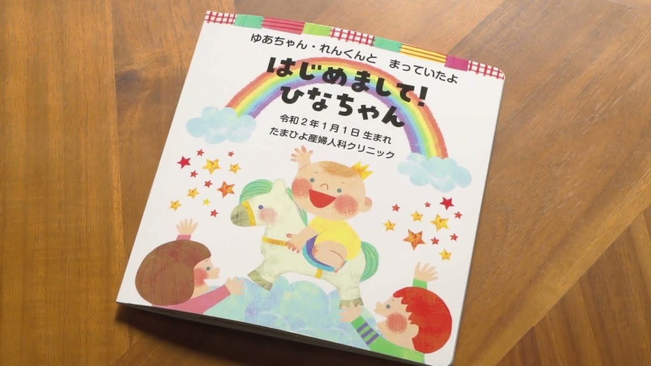 全員無料プレゼント】お名前入り絵本よみきかせ/上の子登場版