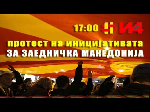 Протест на иницијативата ЗА ЗАЕДНИЧКА МАКЕДОНИЈА (23 03 2017)